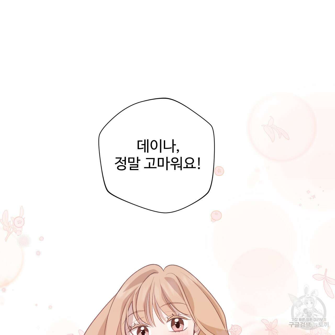 하룻밤은 드래곤곁에서 11화 144