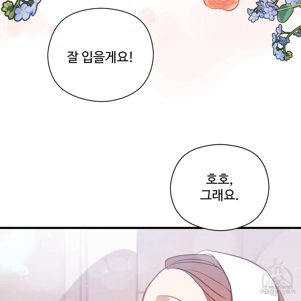 하룻밤은 드래곤곁에서 11화 146