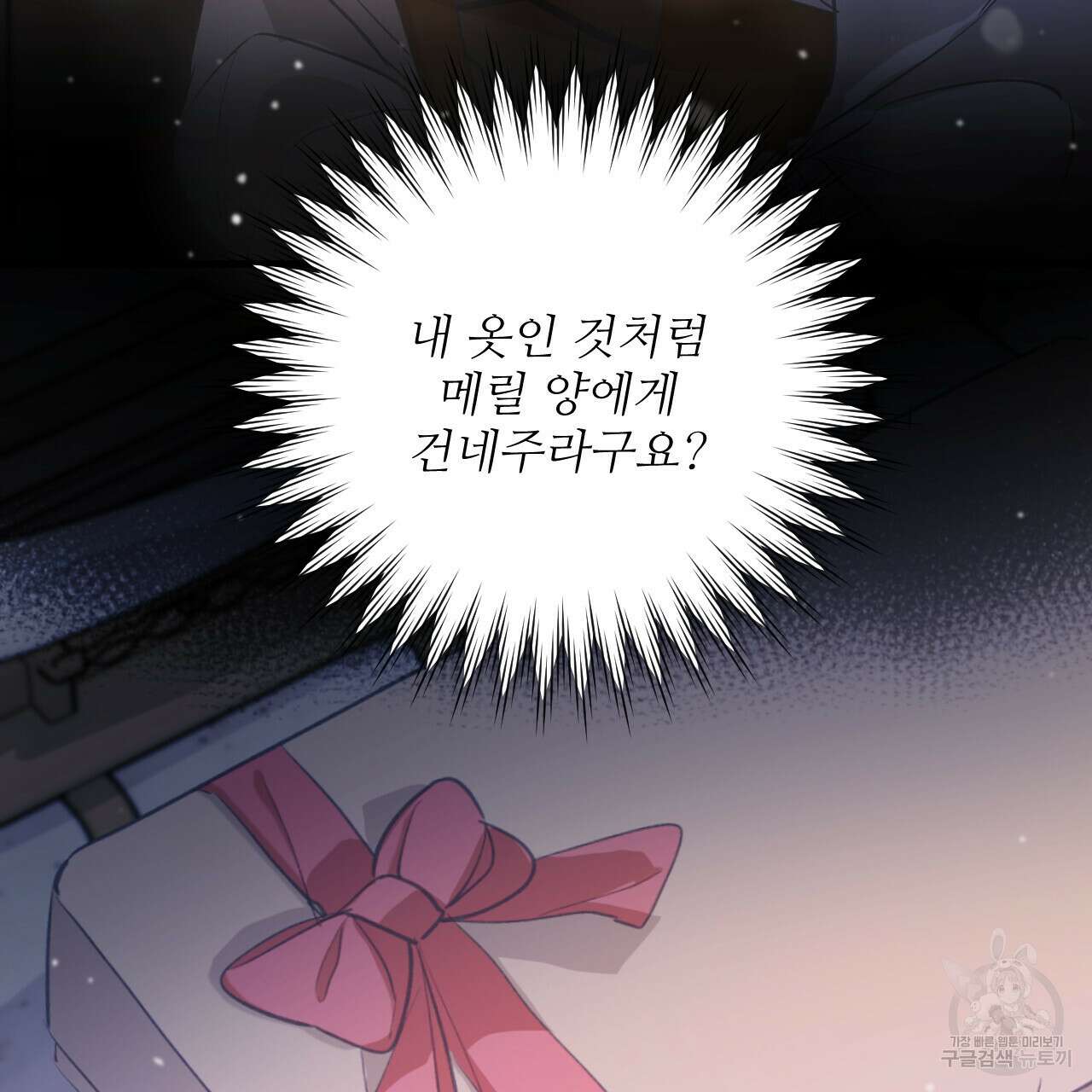 하룻밤은 드래곤곁에서 11화 148