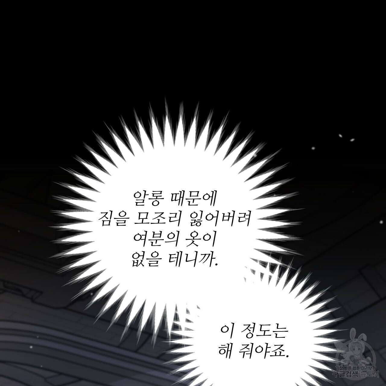 하룻밤은 드래곤곁에서 11화 151