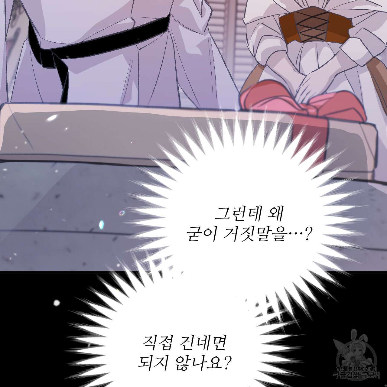 하룻밤은 드래곤곁에서 11화 152