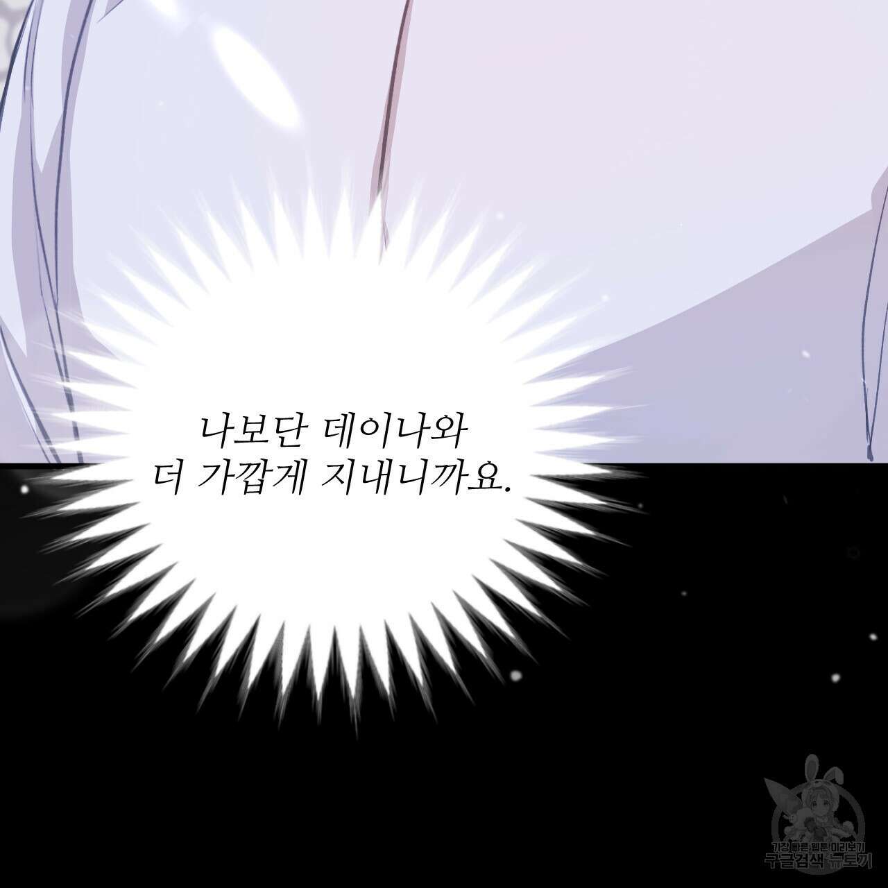 하룻밤은 드래곤곁에서 11화 154