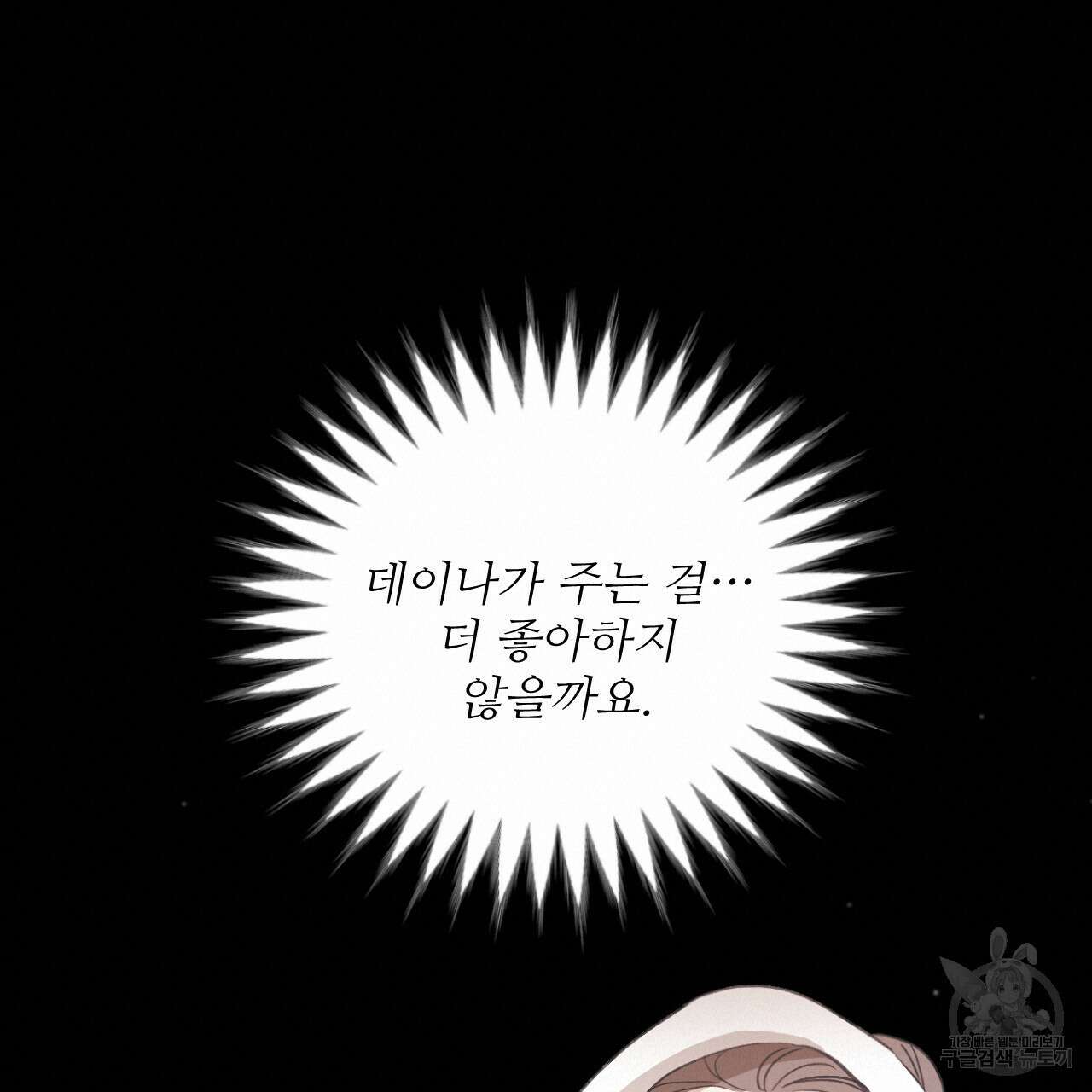 하룻밤은 드래곤곁에서 11화 156