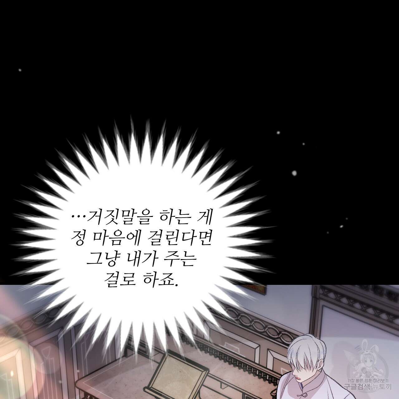 하룻밤은 드래곤곁에서 11화 158