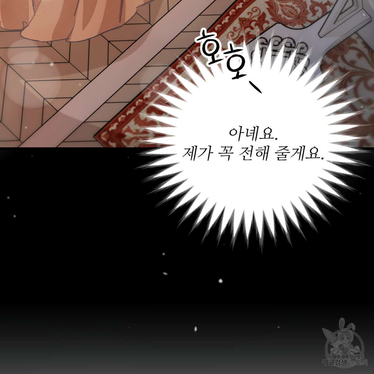 하룻밤은 드래곤곁에서 11화 160