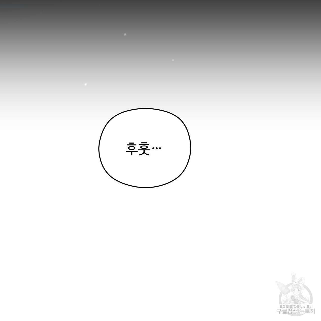하룻밤은 드래곤곁에서 11화 161