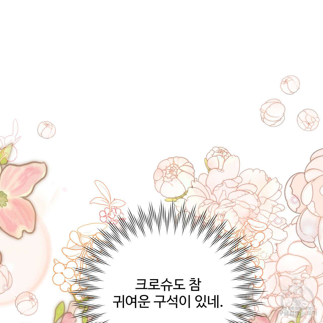 하룻밤은 드래곤곁에서 11화 163