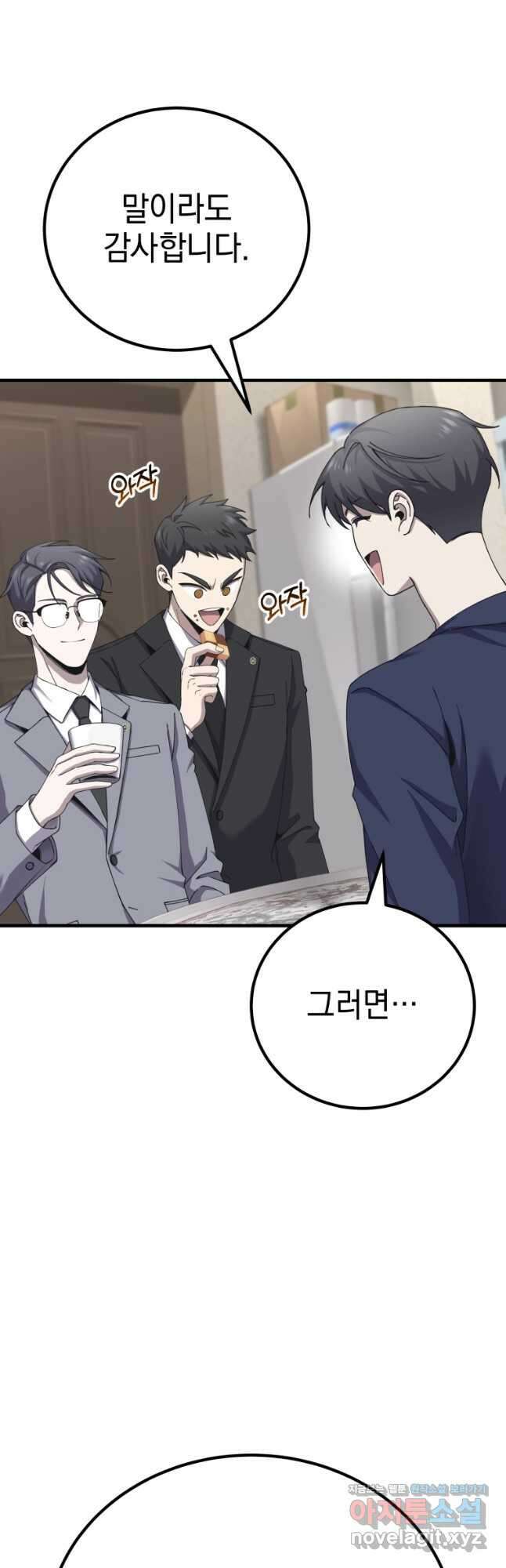 독 먹는 힐러 31화 4