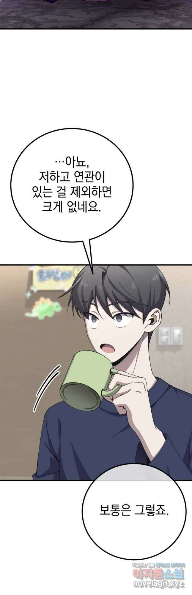 독 먹는 힐러 31화 8
