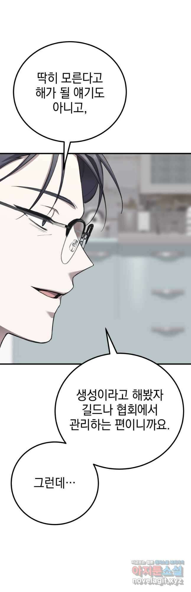 독 먹는 힐러 31화 9