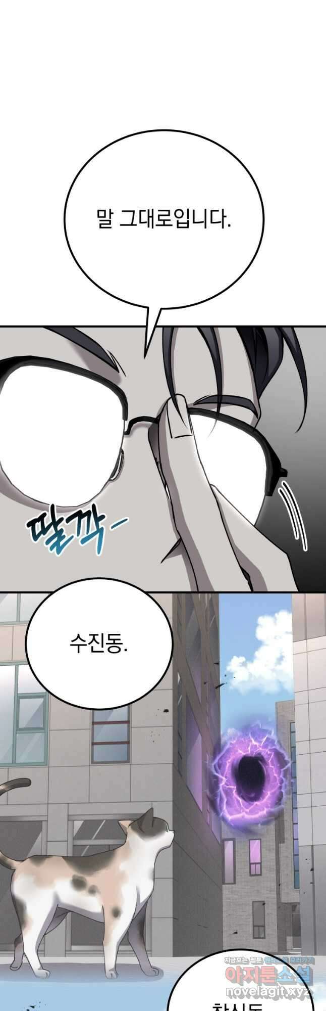 독 먹는 힐러 31화 11