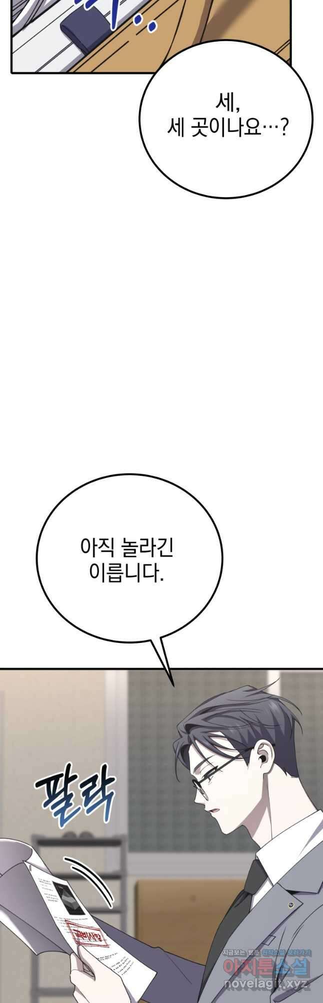 독 먹는 힐러 31화 14