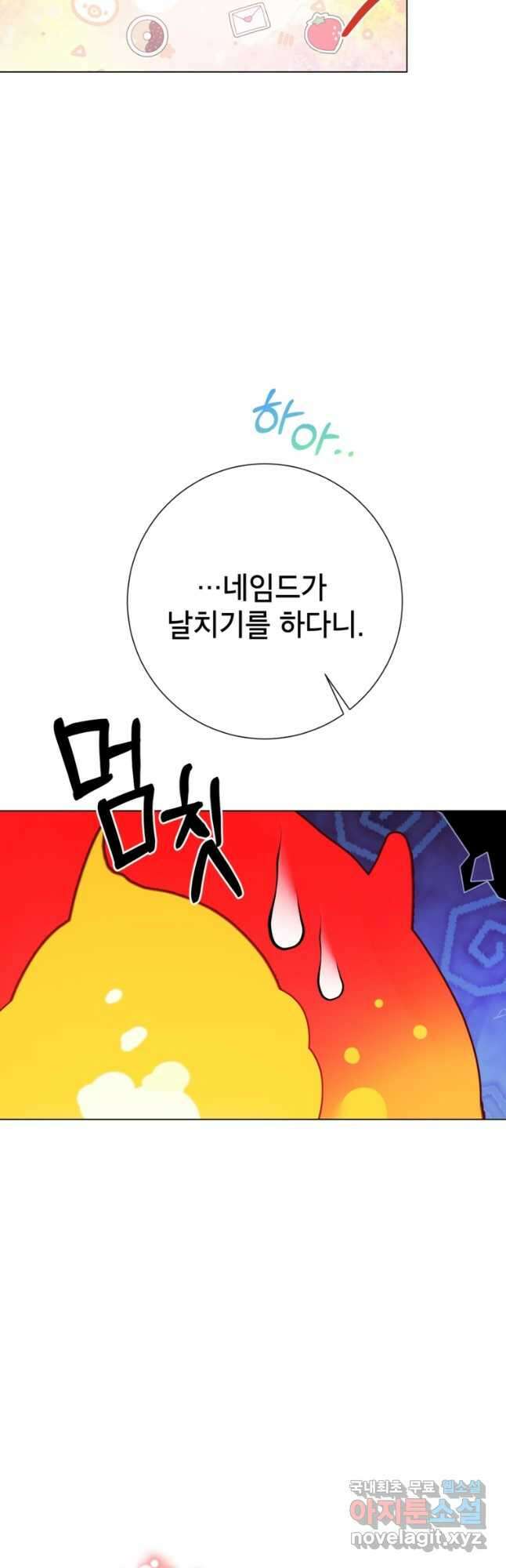 사랑받는 언니가 사라진 세계 28화 4