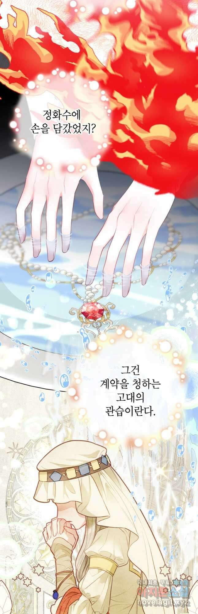 사랑받는 언니가 사라진 세계 28화 6