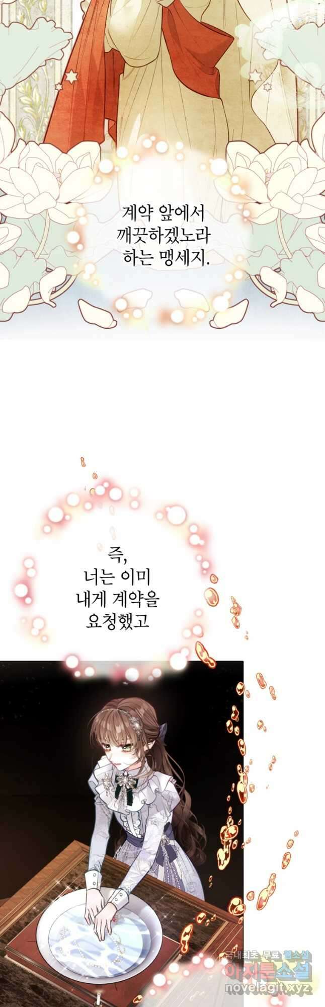 사랑받는 언니가 사라진 세계 28화 7