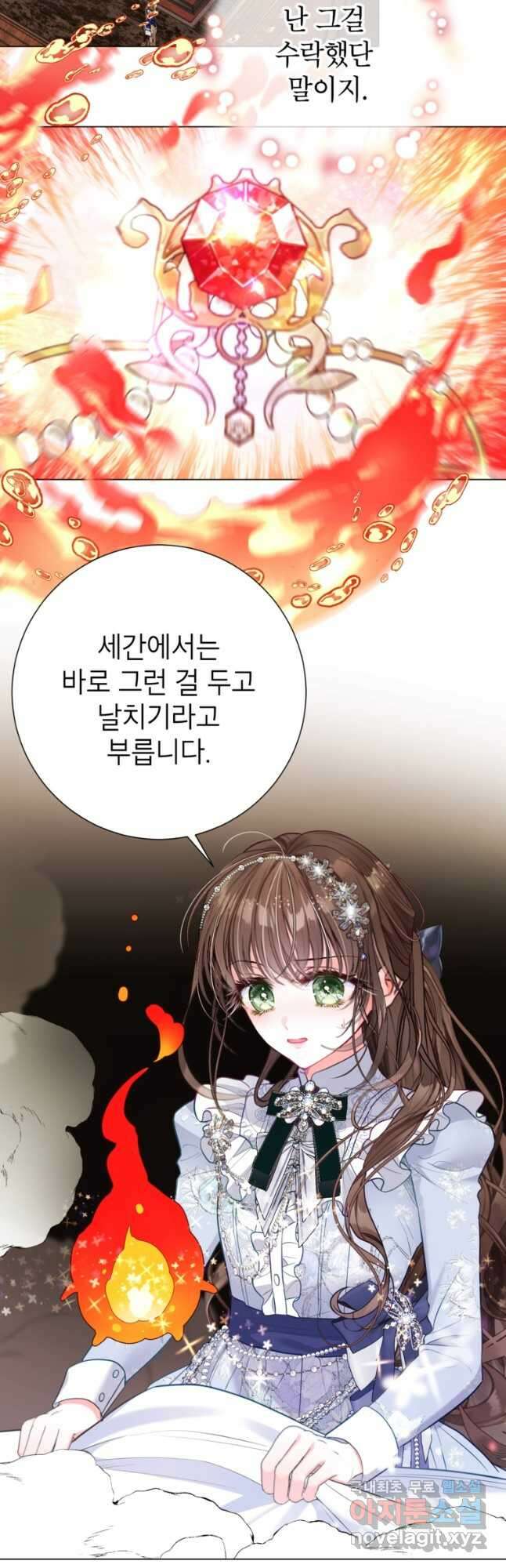 사랑받는 언니가 사라진 세계 28화 8