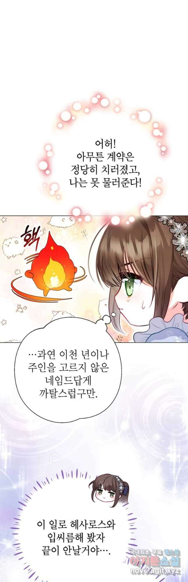 사랑받는 언니가 사라진 세계 28화 9
