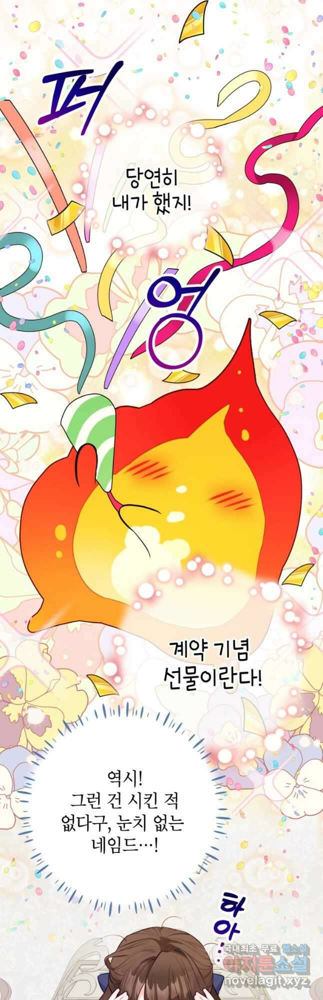 사랑받는 언니가 사라진 세계 28화 11