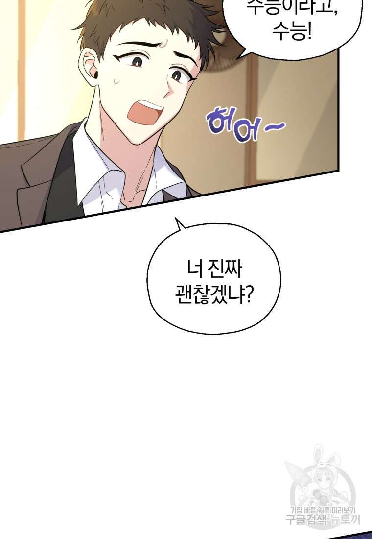 은빛마계왕 118화 14