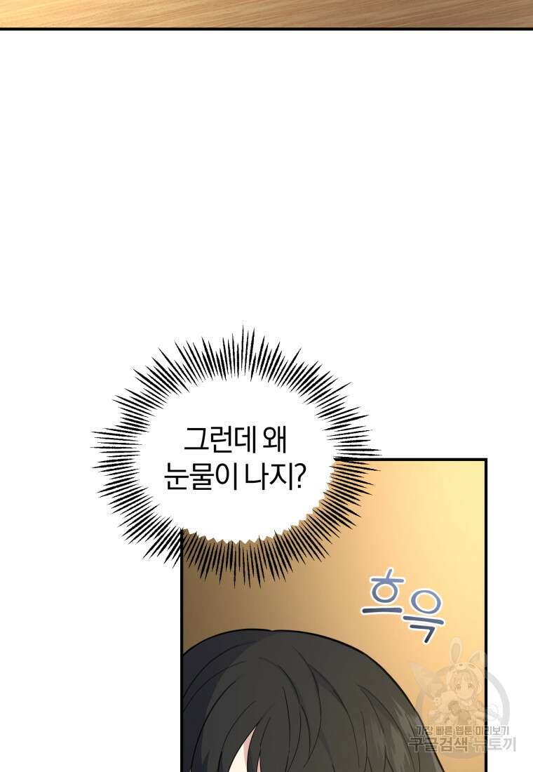 은빛마계왕 118화 17