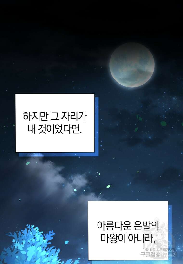은빛마계왕 118화 25