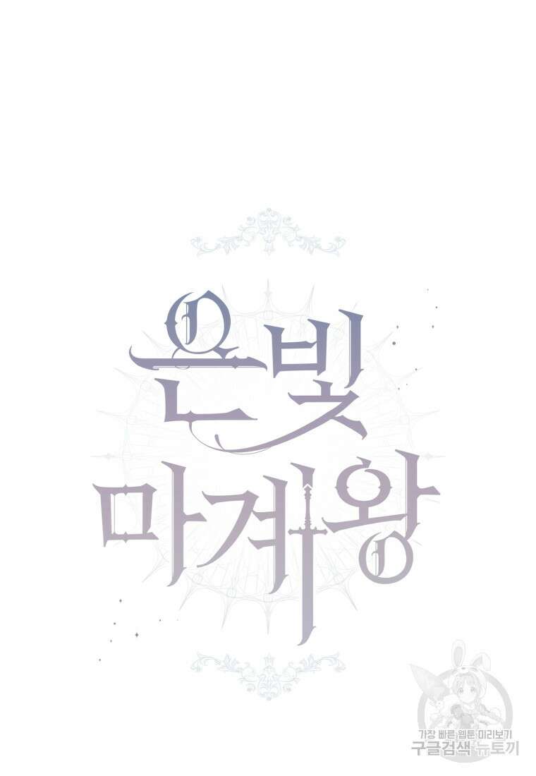 은빛마계왕 118화 32