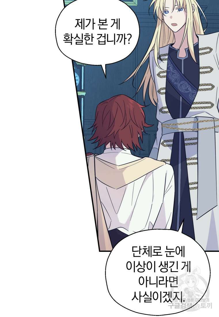 은빛마계왕 118화 40