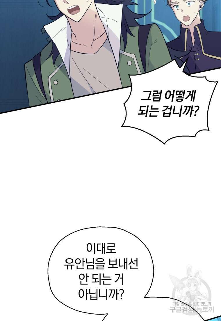 은빛마계왕 118화 42
