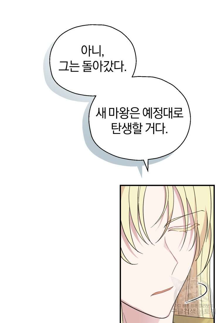 은빛마계왕 118화 44