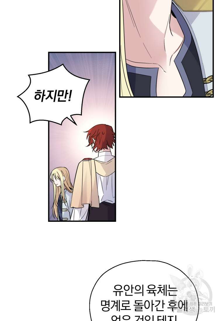 은빛마계왕 118화 45