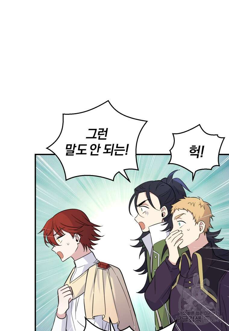 은빛마계왕 118화 49
