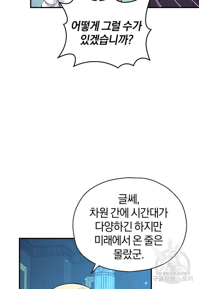 은빛마계왕 118화 50