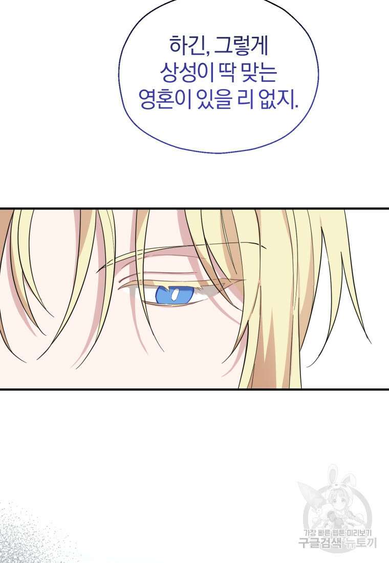 은빛마계왕 118화 52