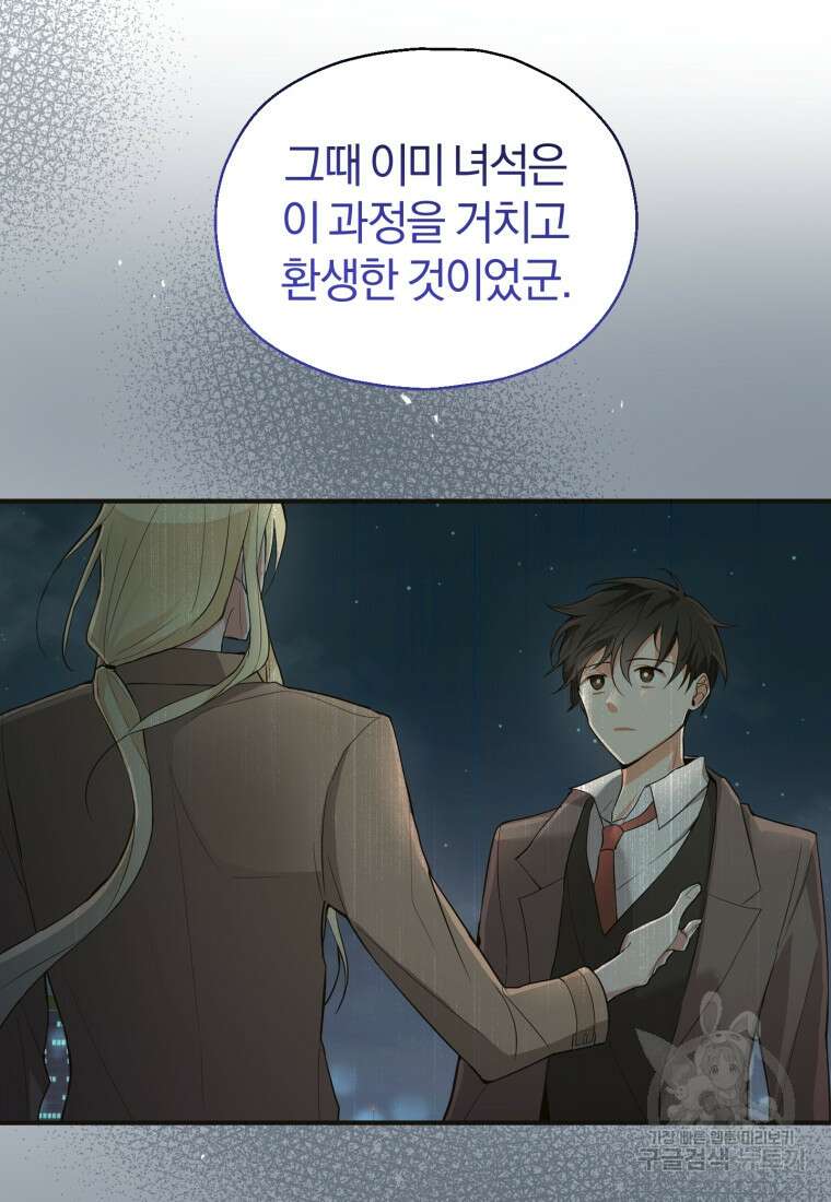 은빛마계왕 118화 53