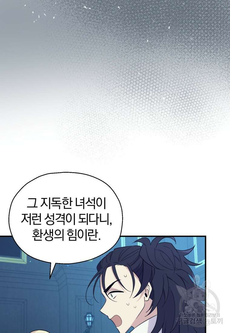 은빛마계왕 118화 54