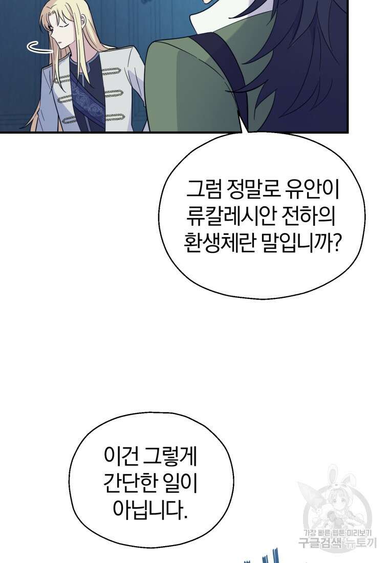은빛마계왕 118화 55