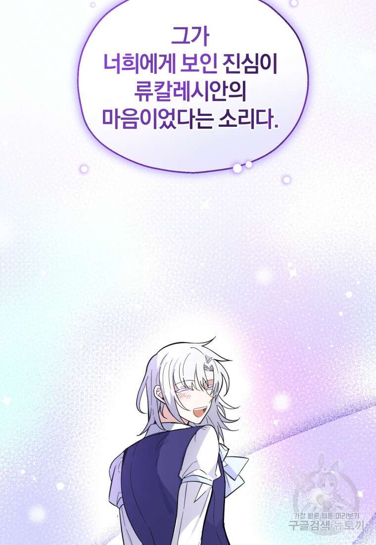 은빛마계왕 118화 61