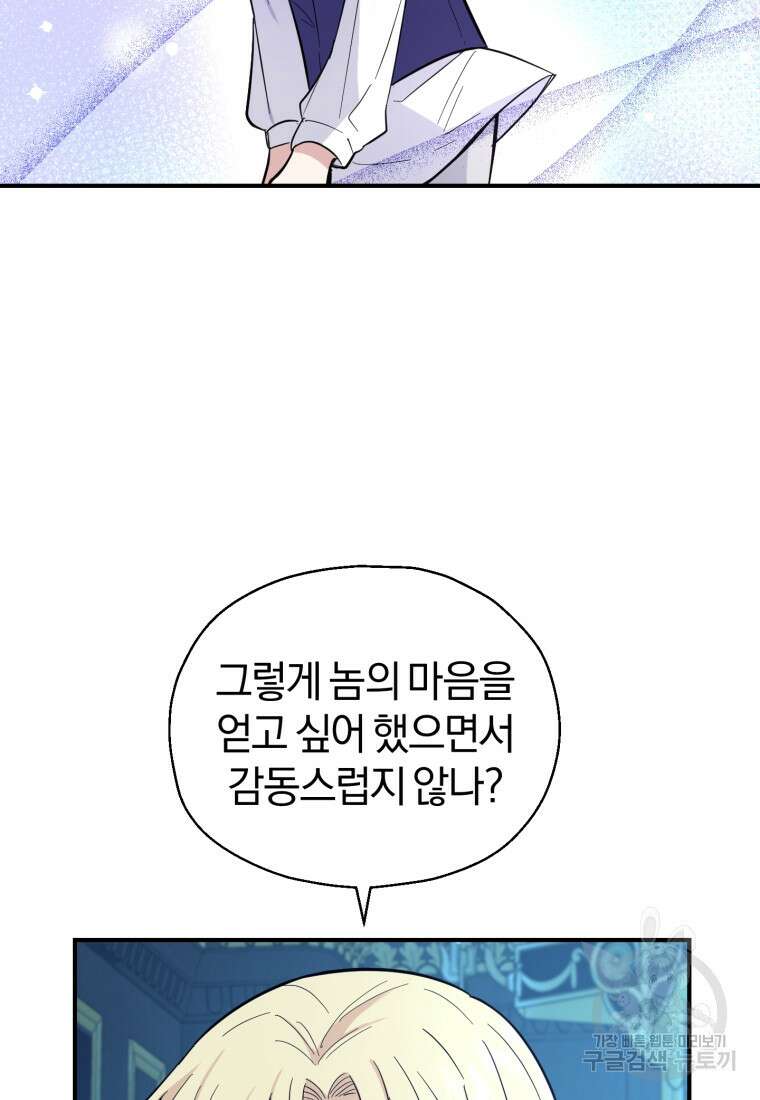 은빛마계왕 118화 62