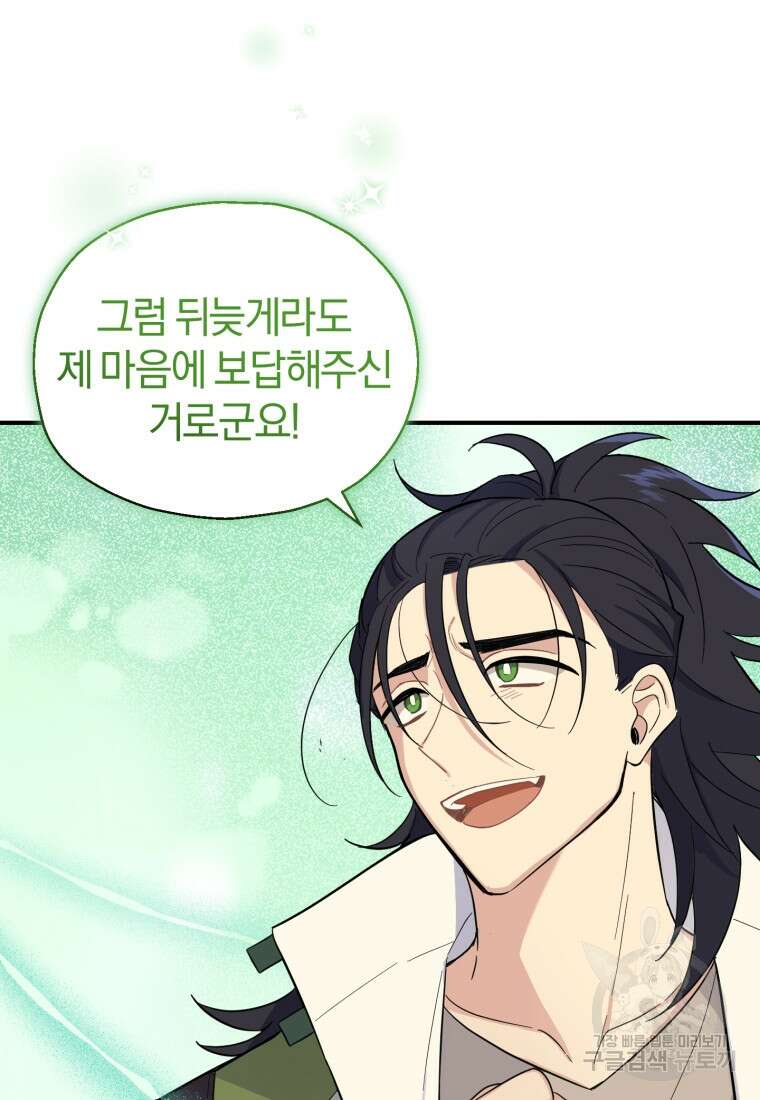 은빛마계왕 118화 65