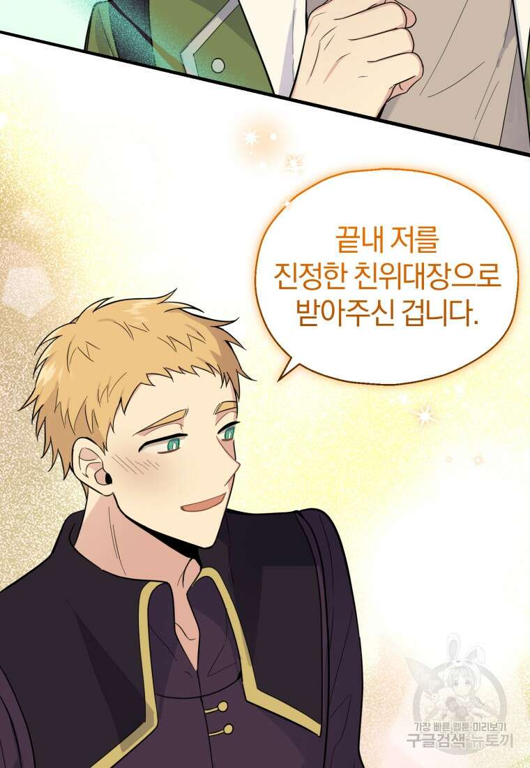 은빛마계왕 118화 66