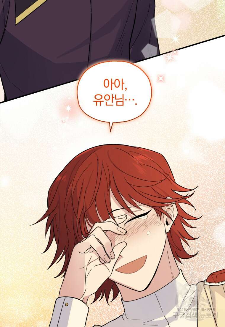 은빛마계왕 118화 67