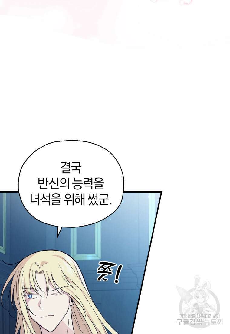 은빛마계왕 118화 70
