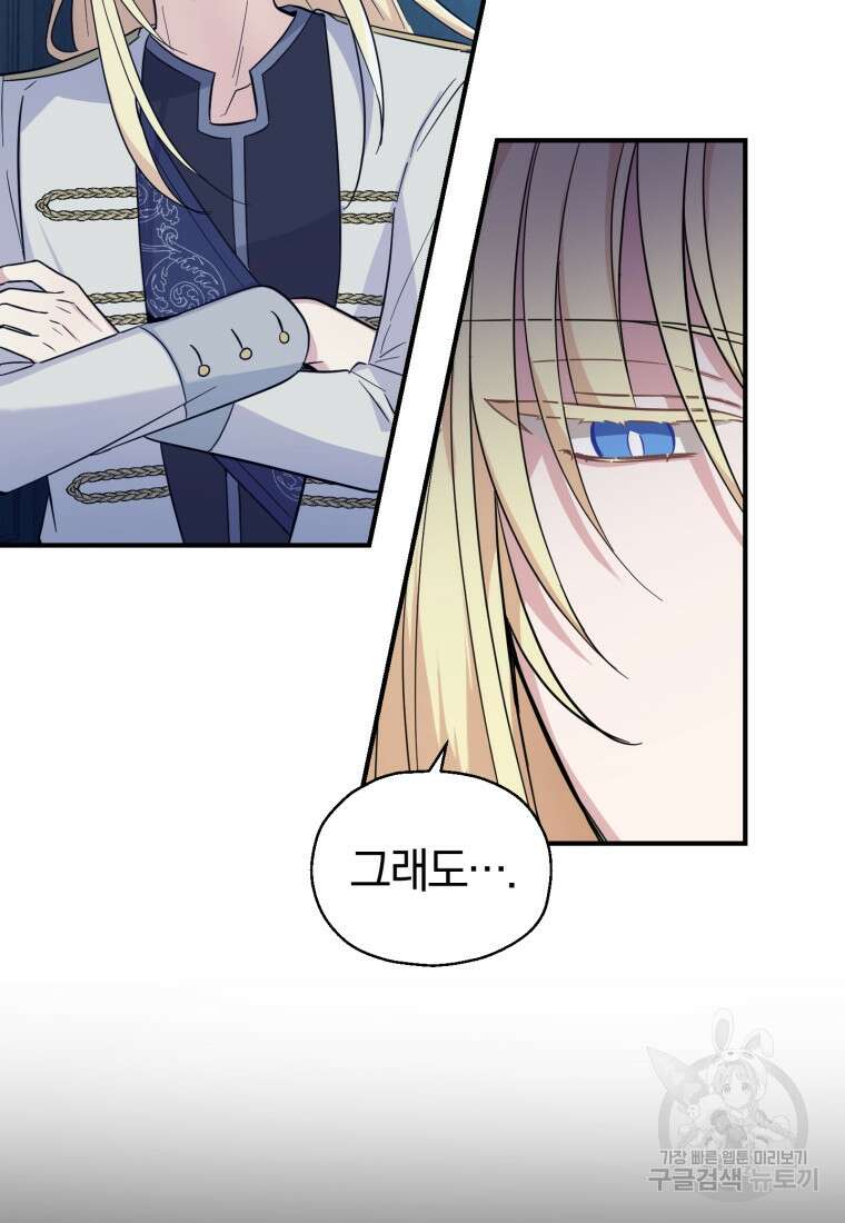 은빛마계왕 118화 71