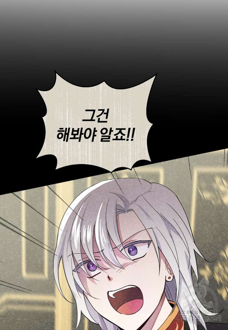 은빛마계왕 118화 72