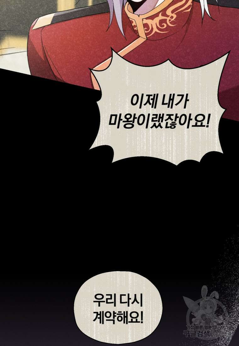 은빛마계왕 118화 73