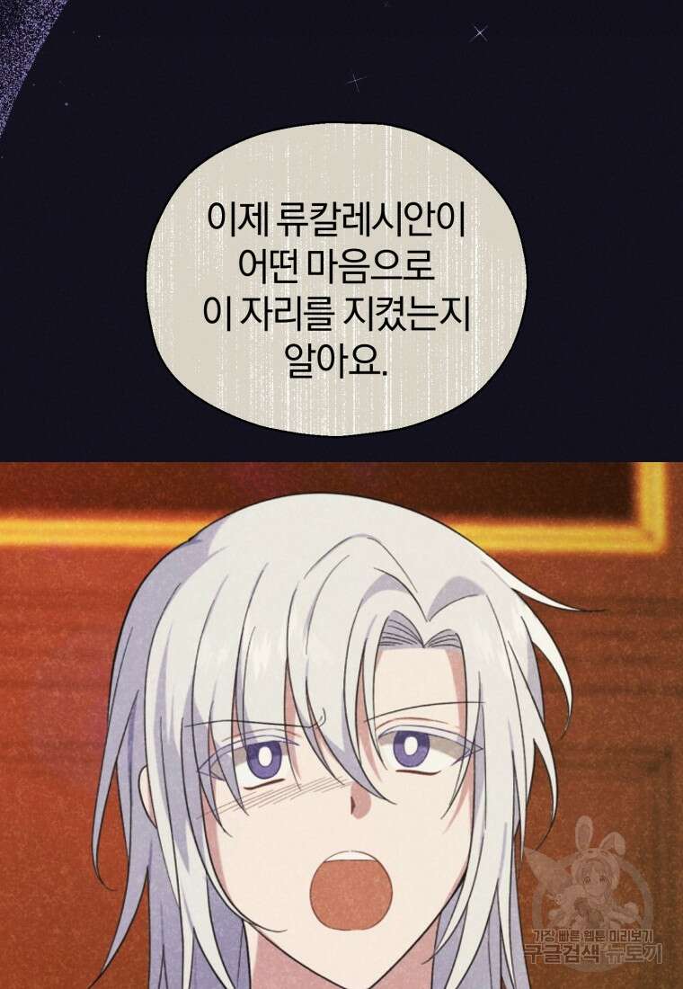 은빛마계왕 118화 75