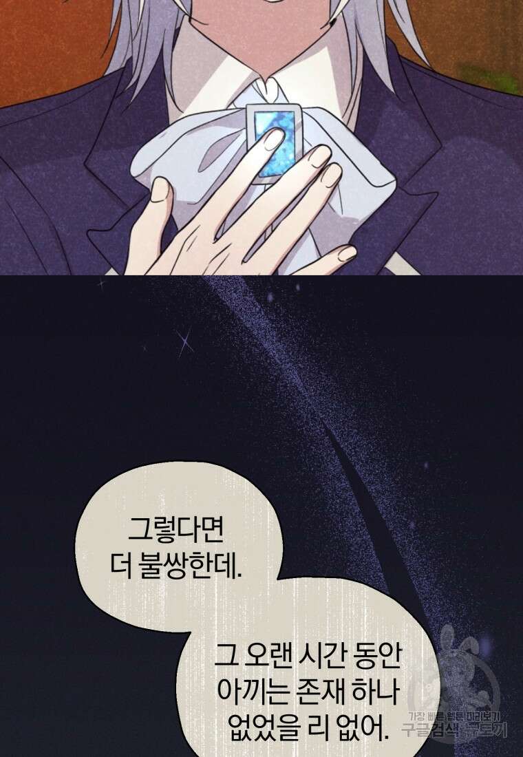 은빛마계왕 118화 76