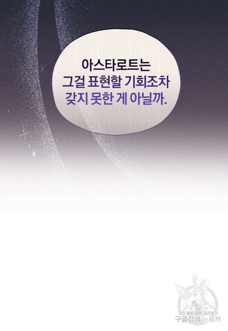 은빛마계왕 118화 78
