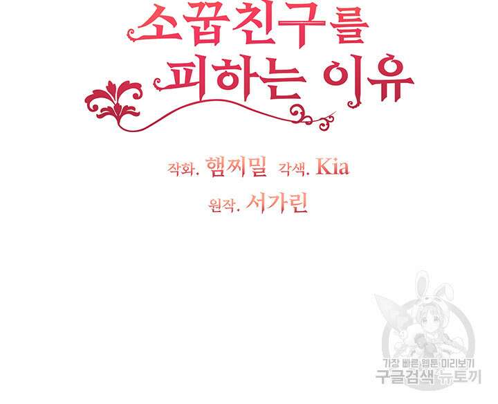 그 영애가 소꿉친구를 피하는 이유 63화 5