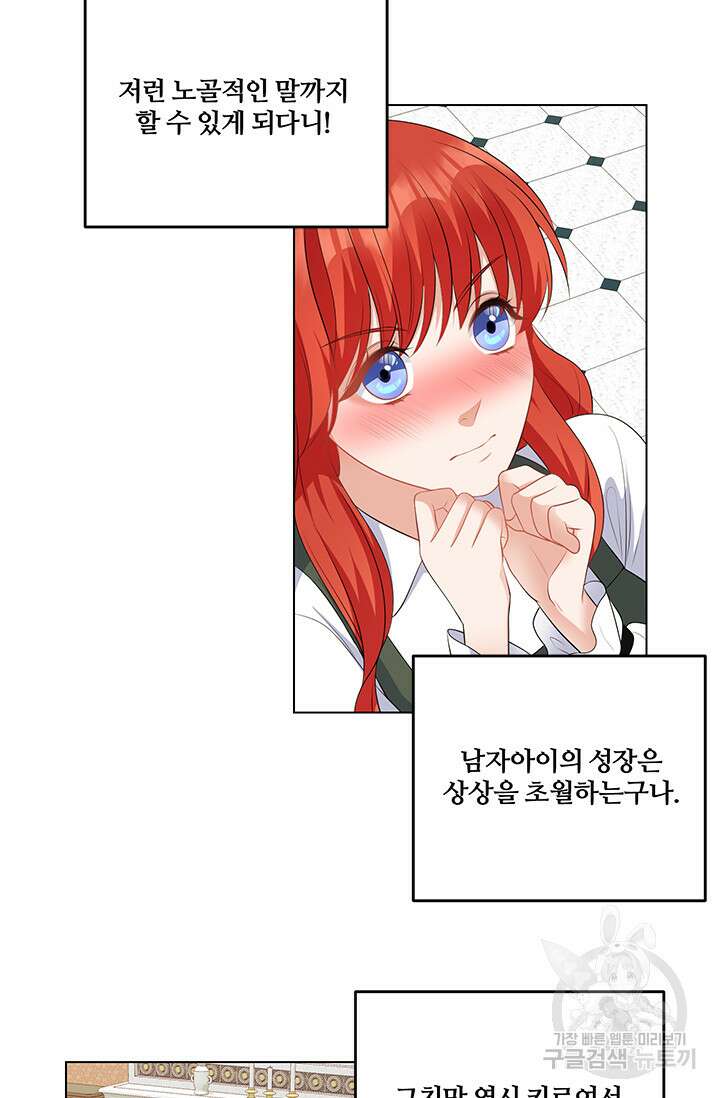 그 영애가 소꿉친구를 피하는 이유 63화 7